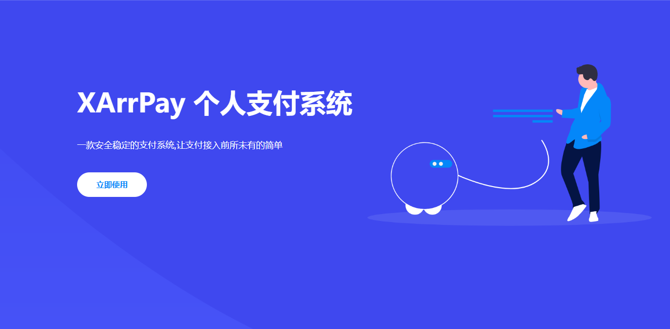 XArrpay 个人版 正版授权